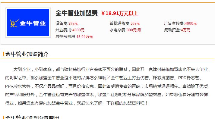 金牛的代理商好做嗎?加盟條件費用是不是很高? 金牛的代理商好做嗎?加盟條件費用是不是很高?